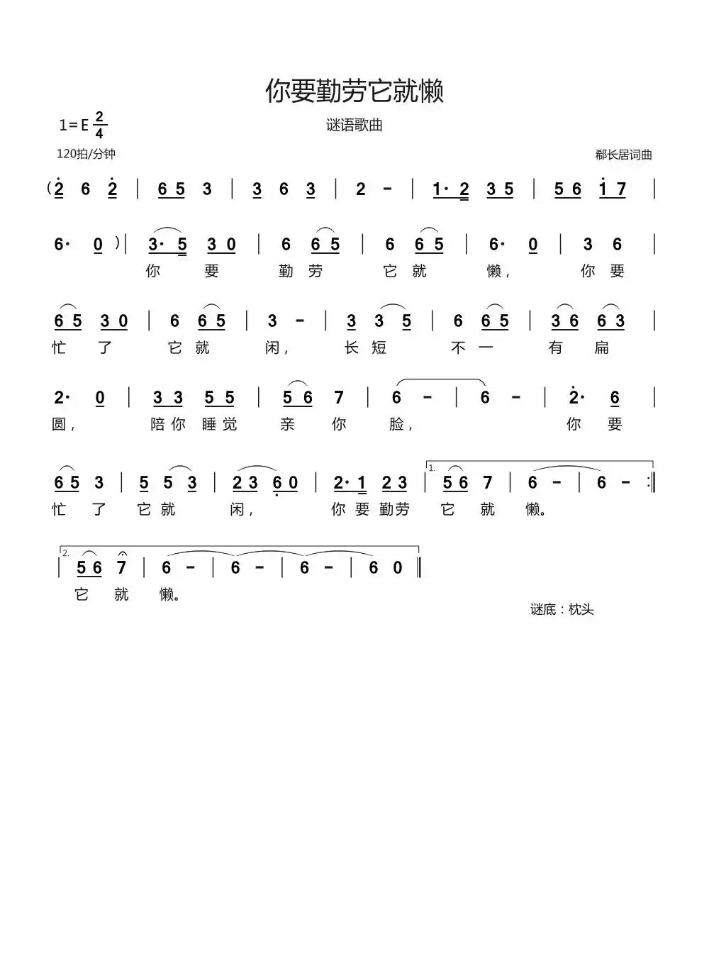 你要勤劳它就懒(谜语歌曲)