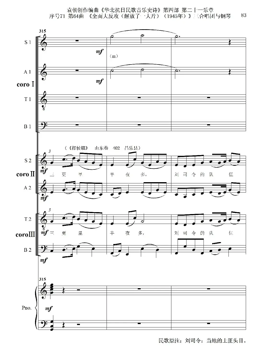 序号71第64曲《全面大反攻(解放了一大片)(1945年)》三合唱团与钢琴