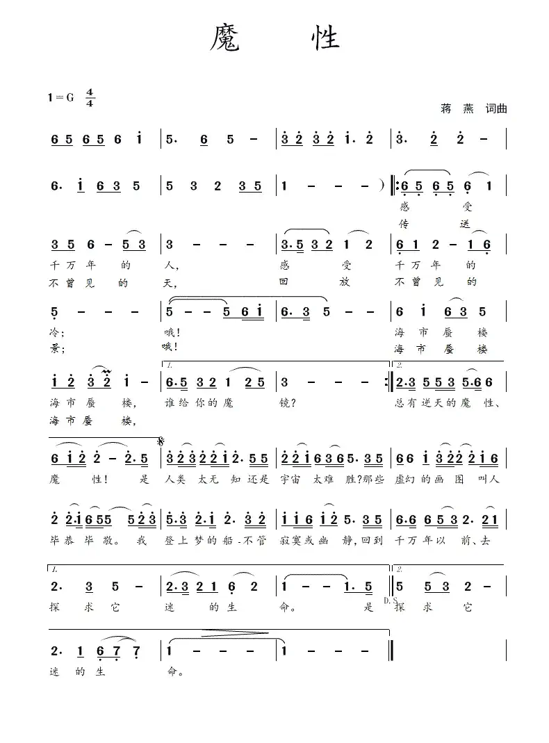 魔性(蒋燕 词曲)