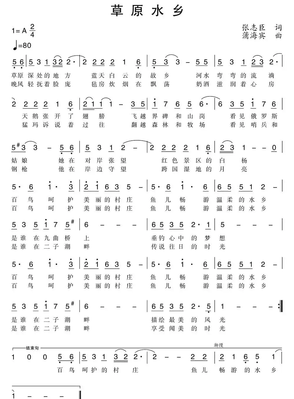 草原水乡