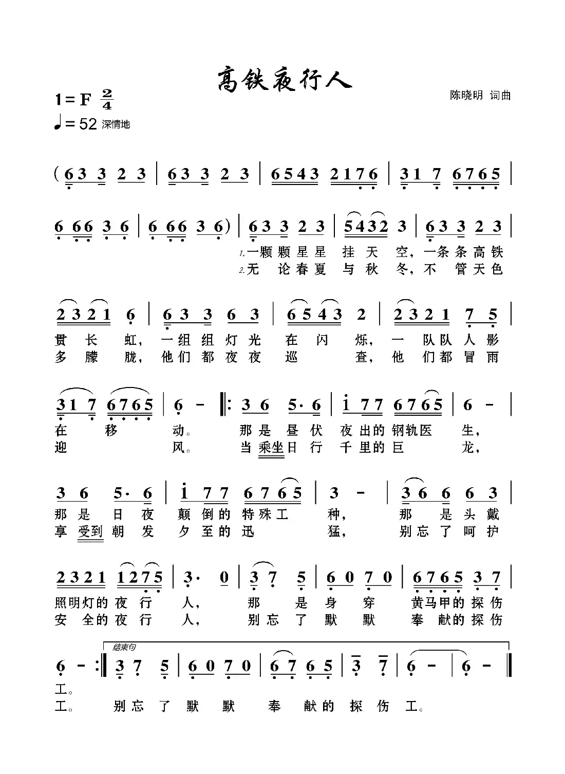 高铁夜行人