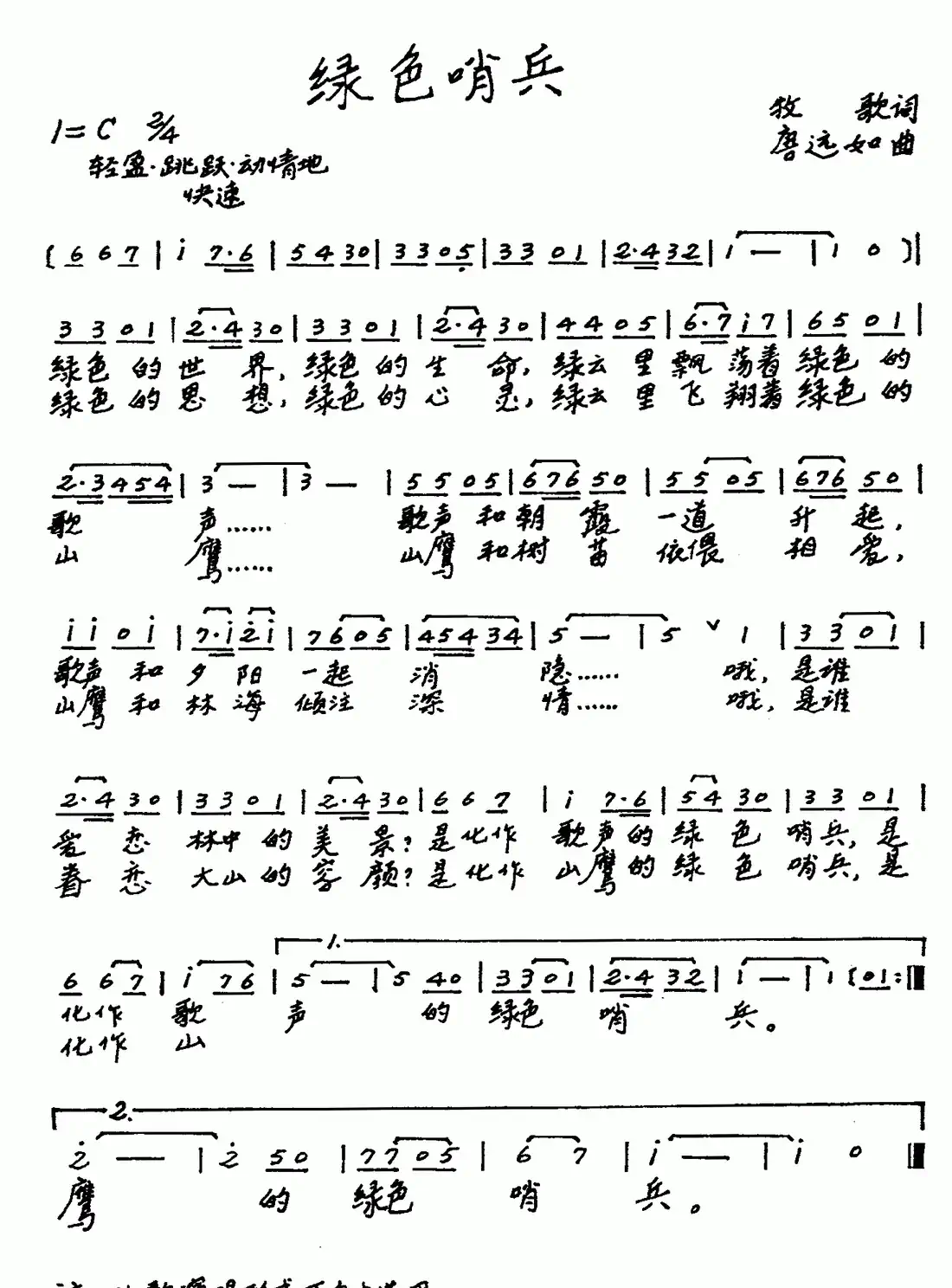 绿色哨兵