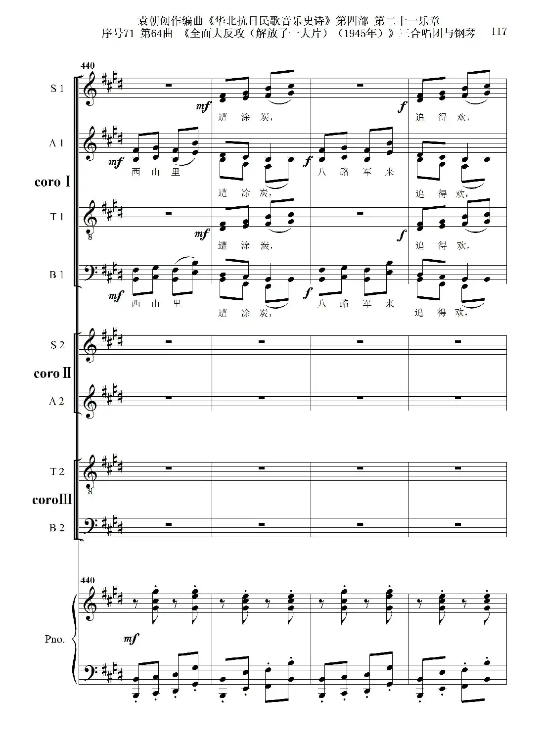 序号71第64曲《全面大反攻(解放了一大片)(1945年)》三合唱团与钢琴