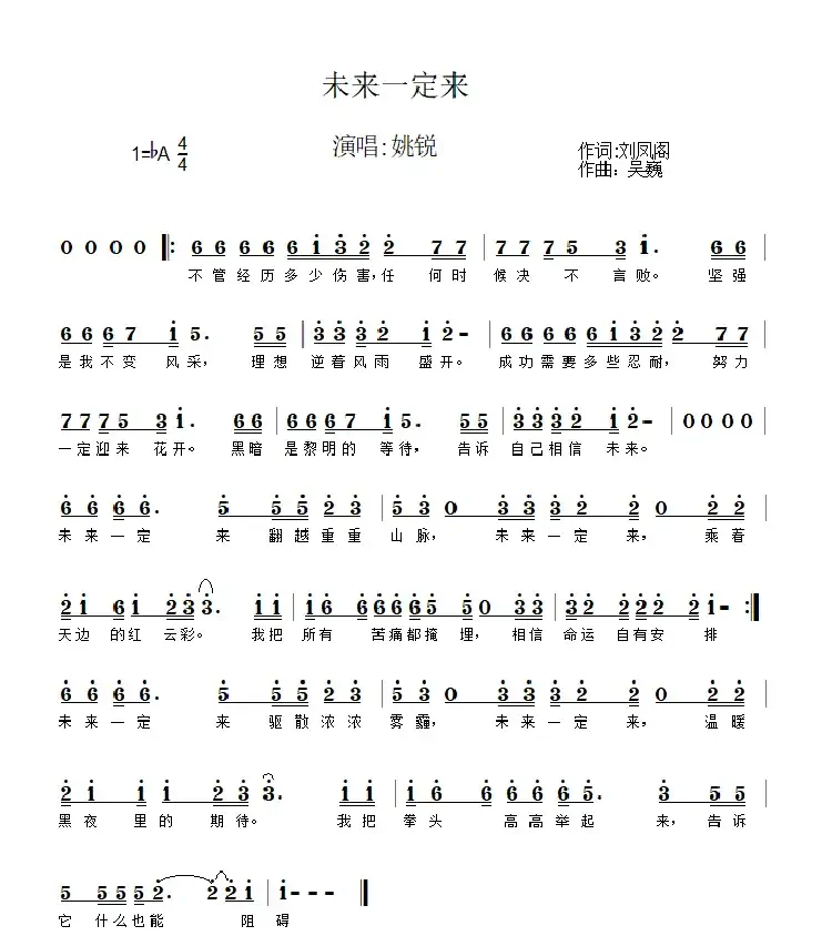 未来一定来