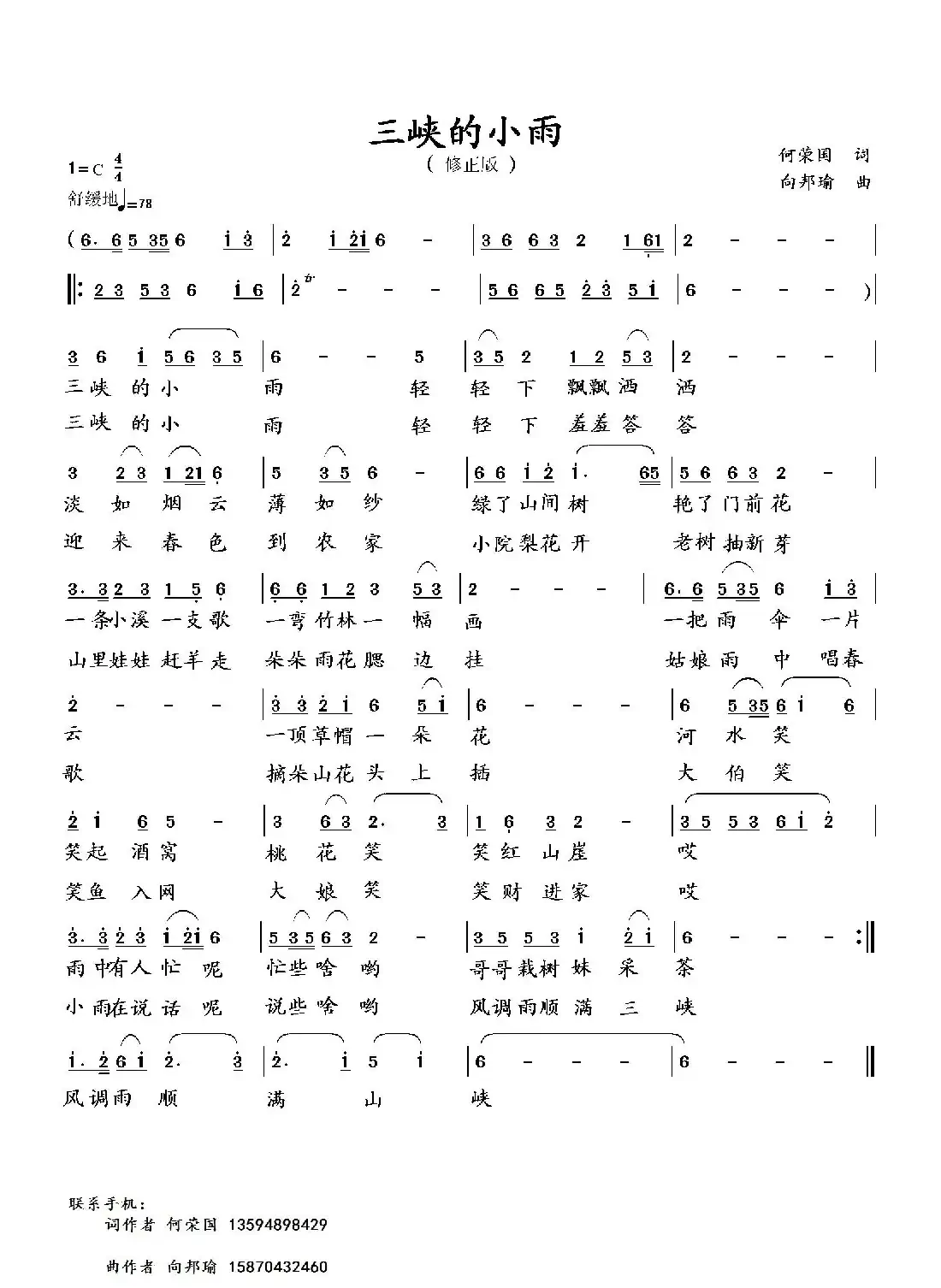 三峡的小雨(修正版)