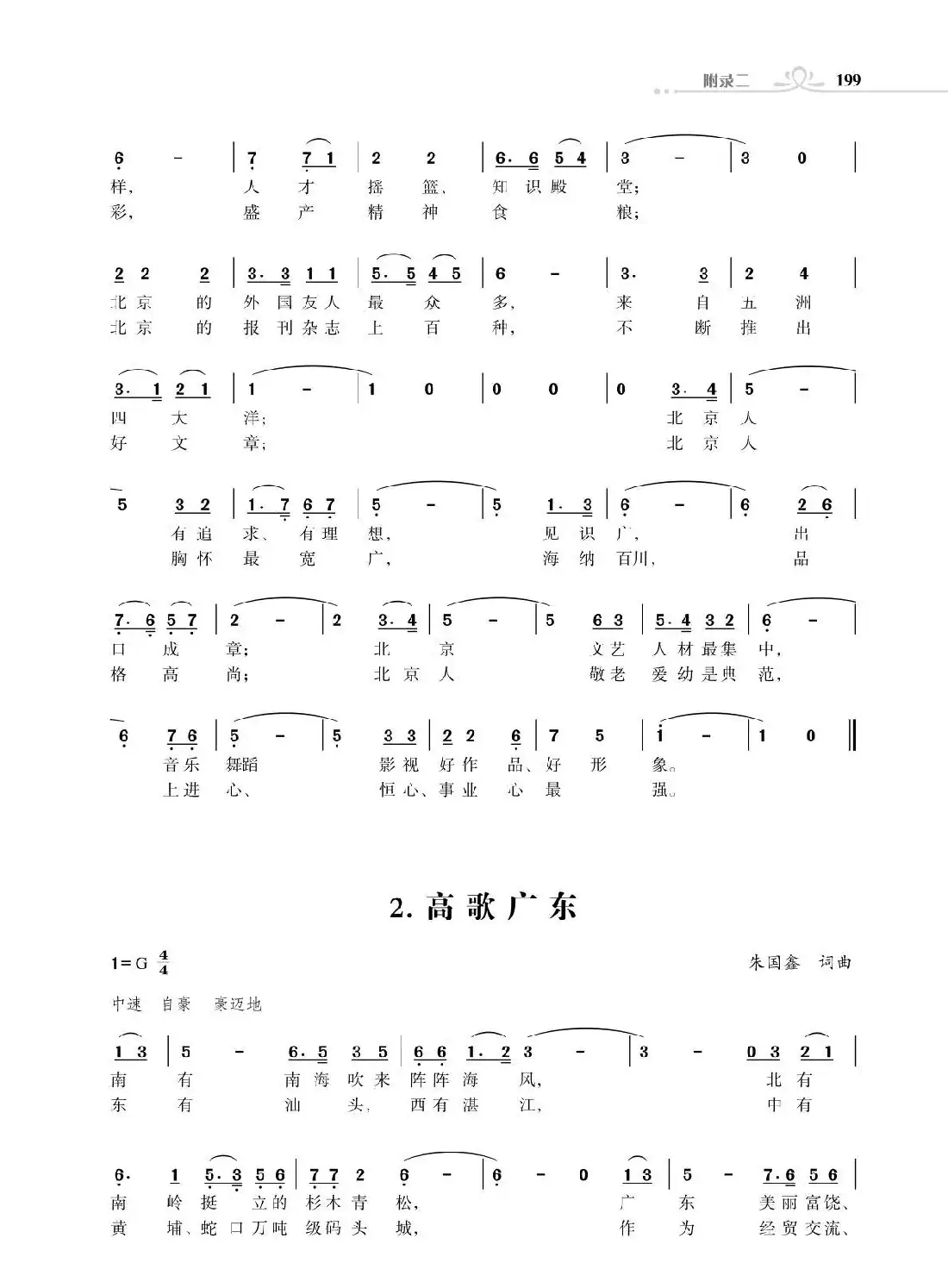 全中国34个省份34首高歌(朱国鑫词曲)
