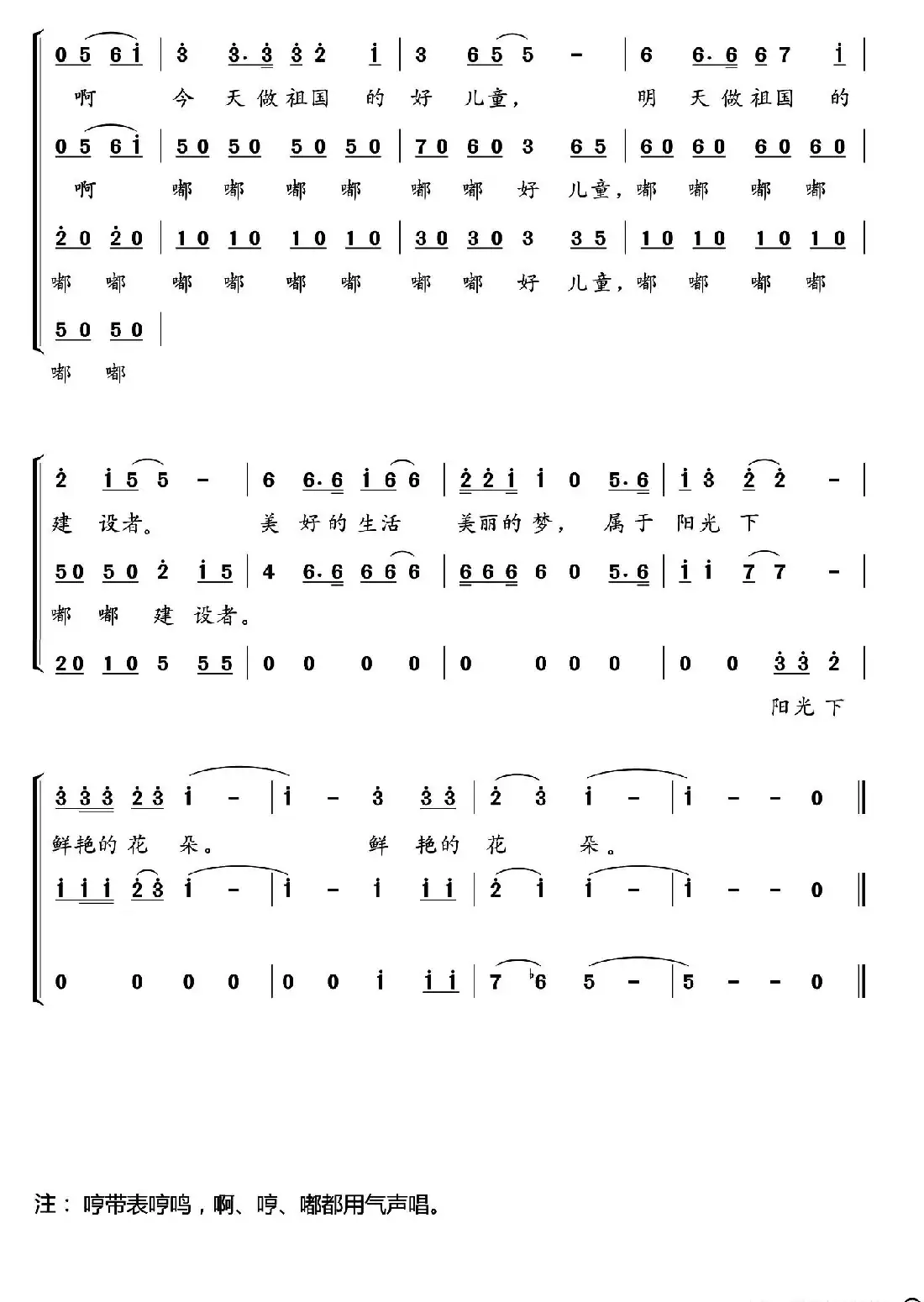 阳光下成长(潘月剑词 方满琴曲、合唱版)