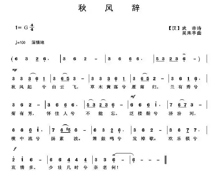秋风辞