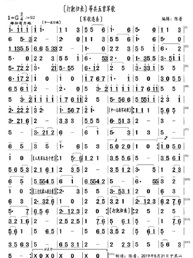 〔打靶归来〕等共五首军歌(军歌联奏)