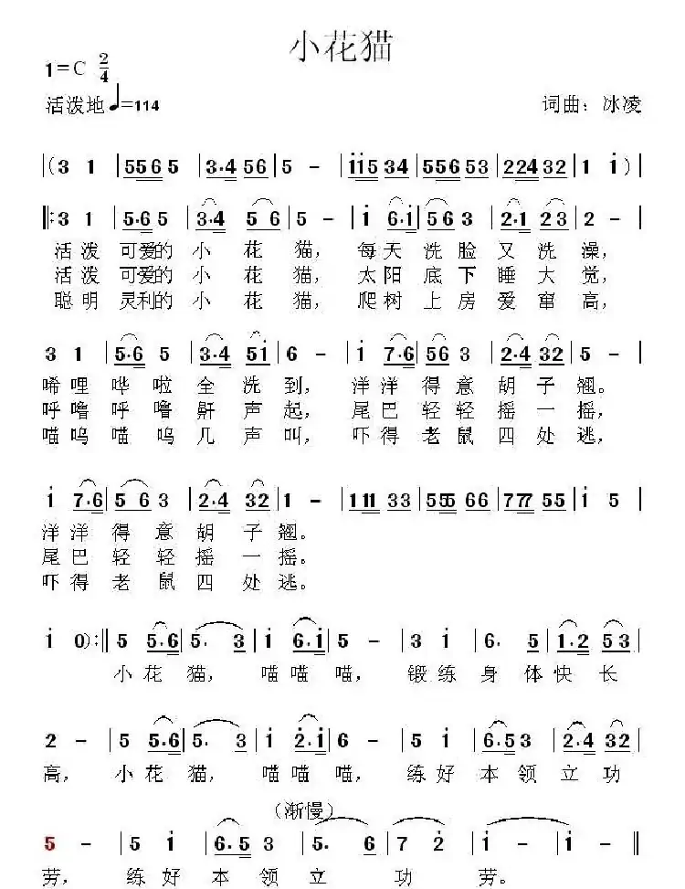 小花猫(冰凌词曲、少儿歌曲)