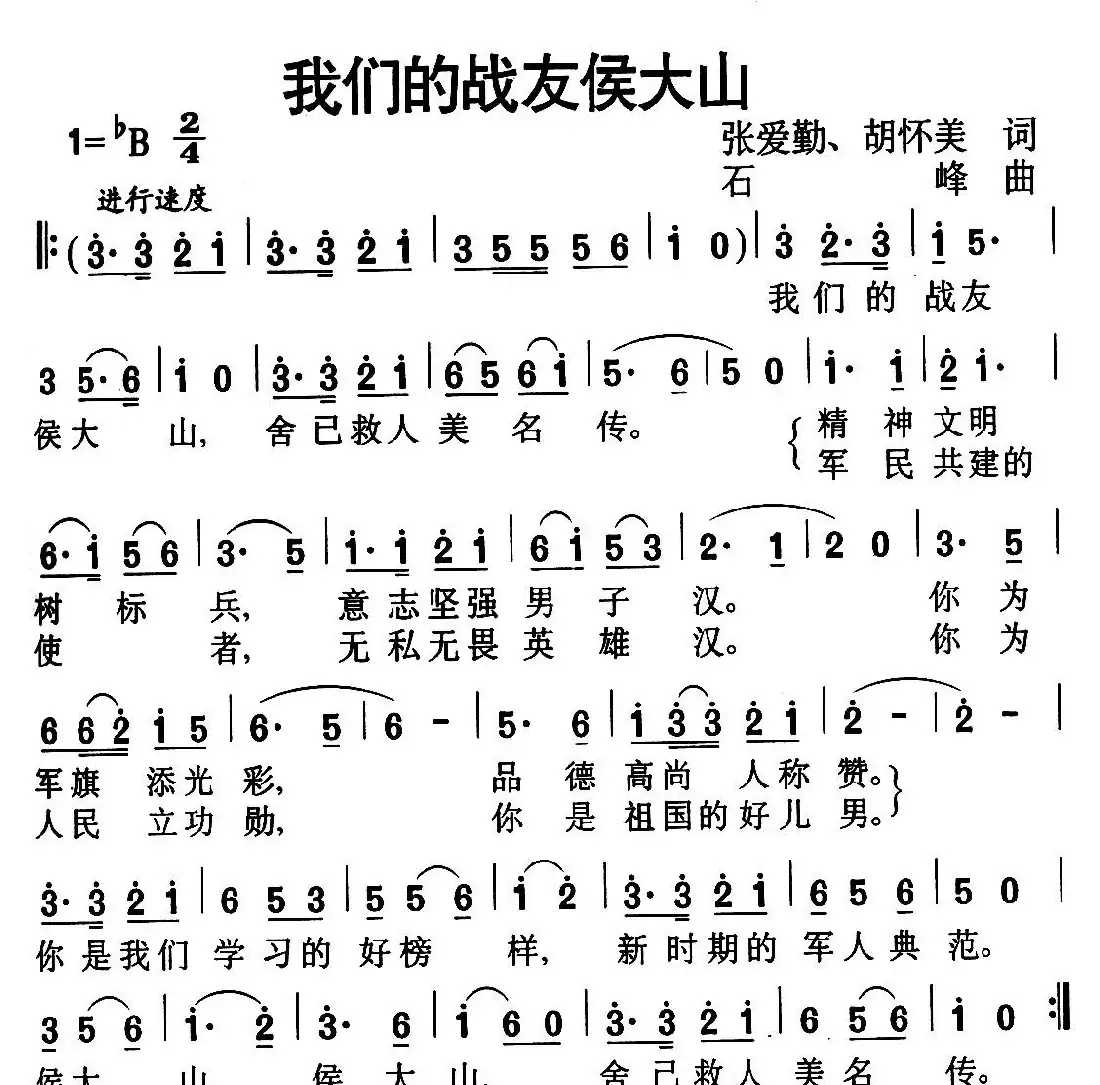 我们的战友侯大山
