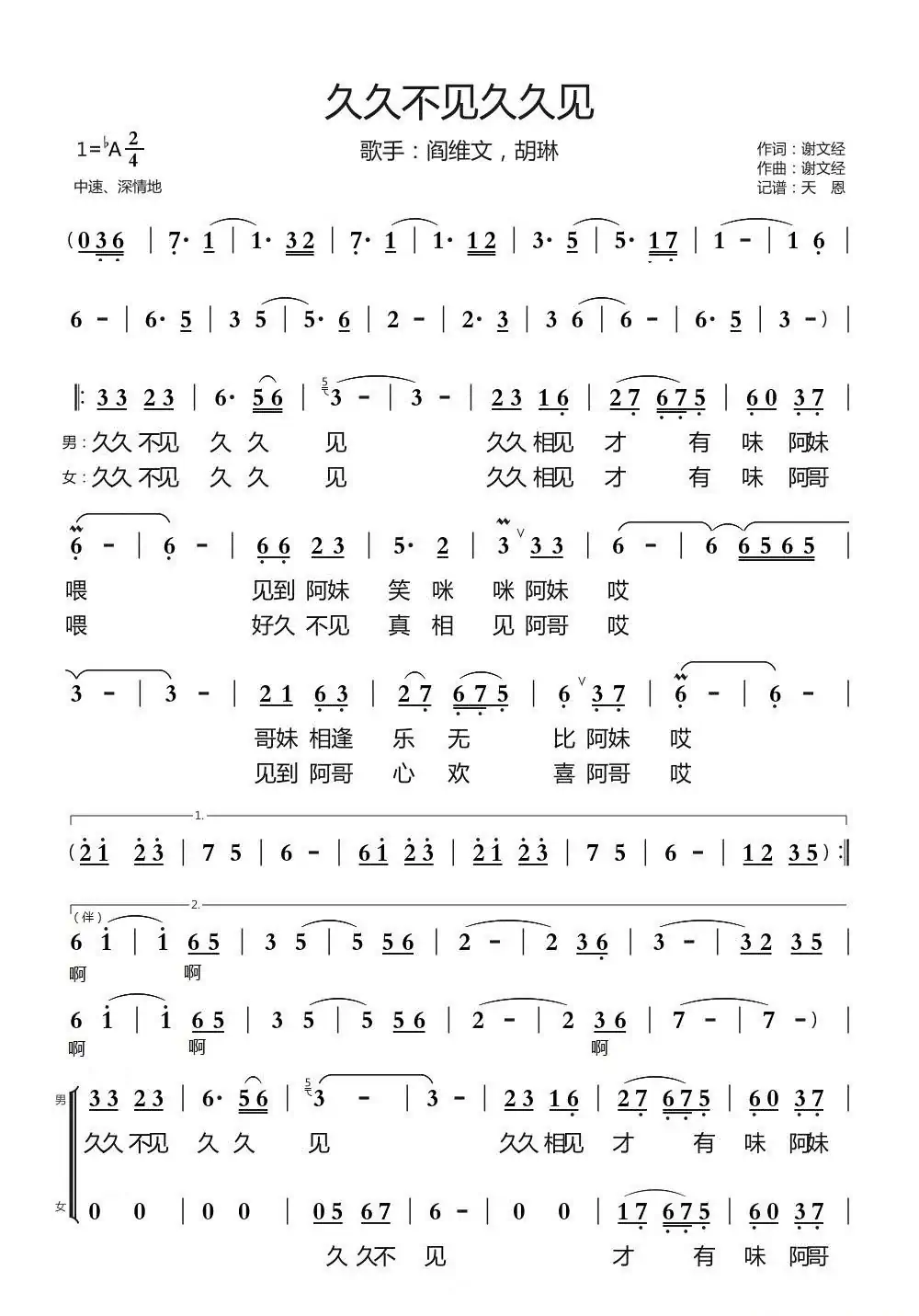 久久不见久久见(阎维文,胡琳)