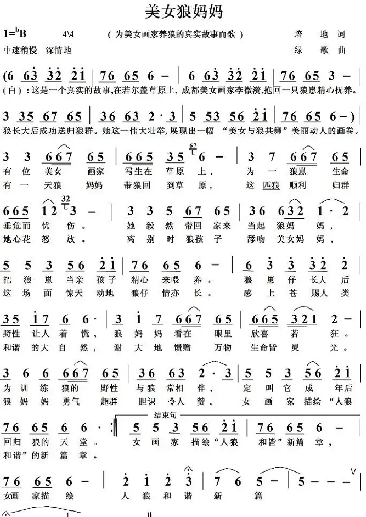美女狼妈妈