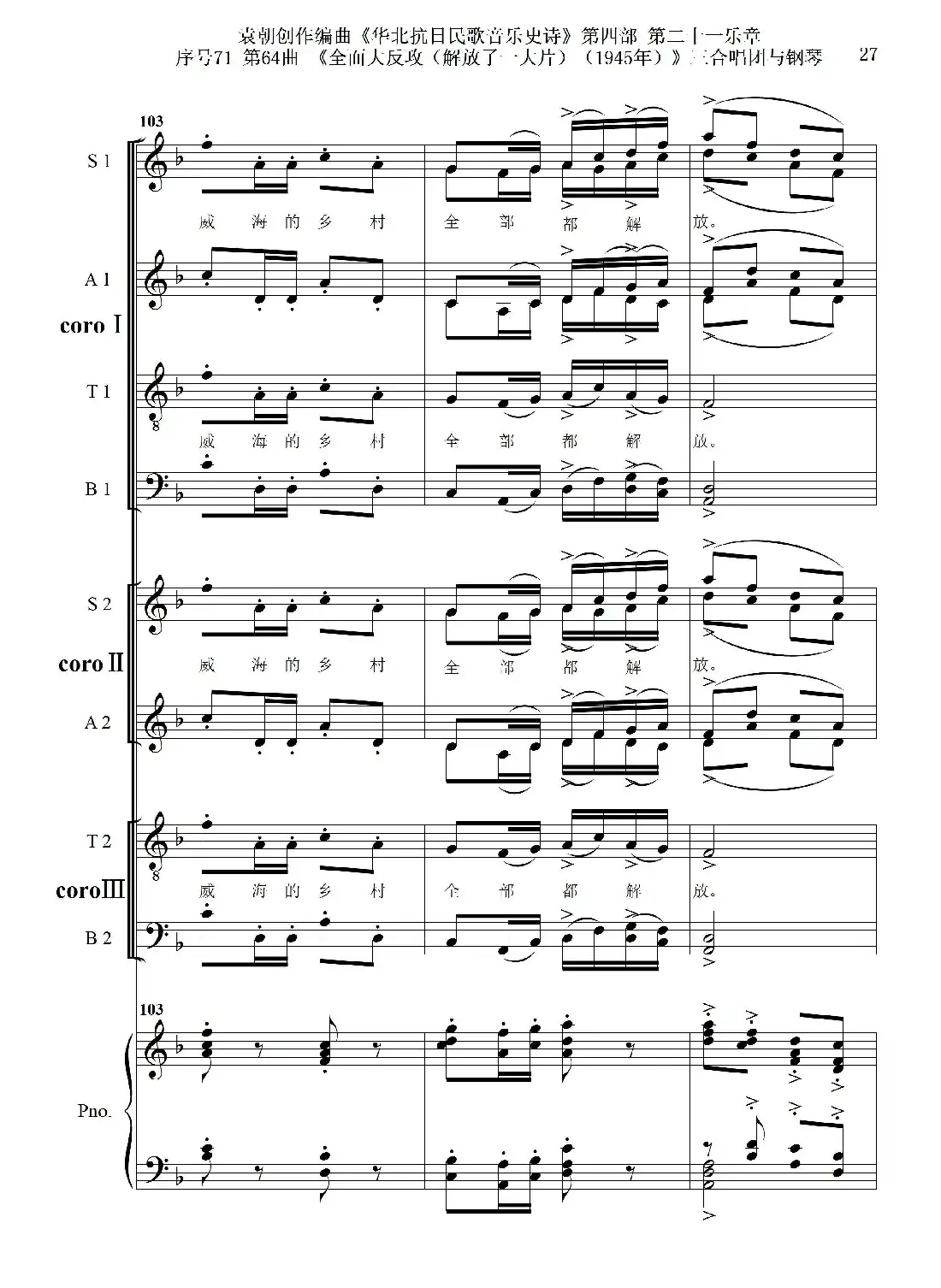 序号71第64曲《全面大反攻(解放了一大片)(1945年)》三合唱团与钢琴