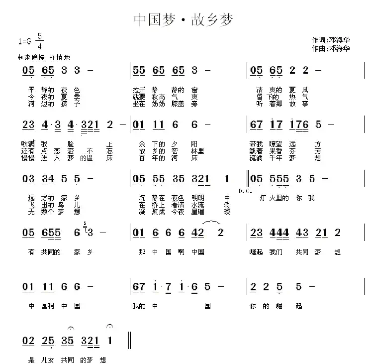 中国梦·故乡梦