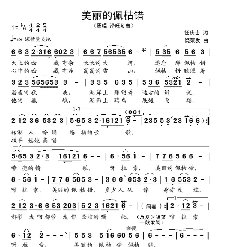 美丽的佩枯错