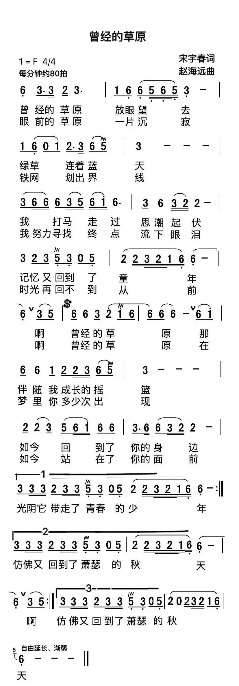 曾经的草原