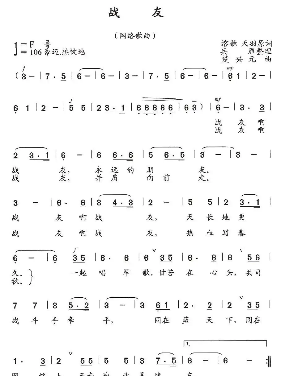 战友(王麒诚词 楚兴元曲)