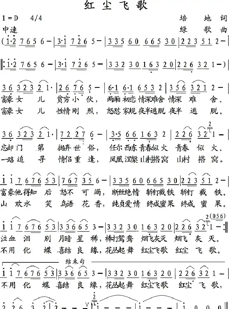 红尘飞歌