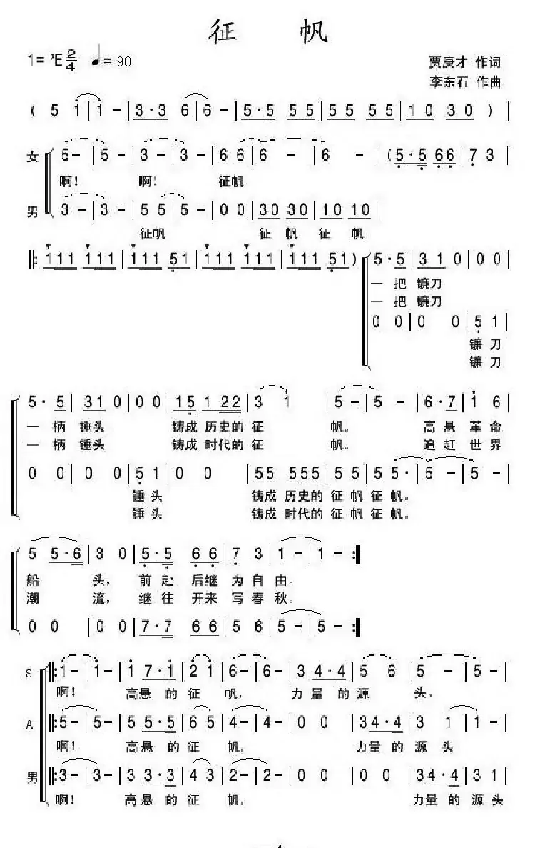 征帆(三声部混声合唱)