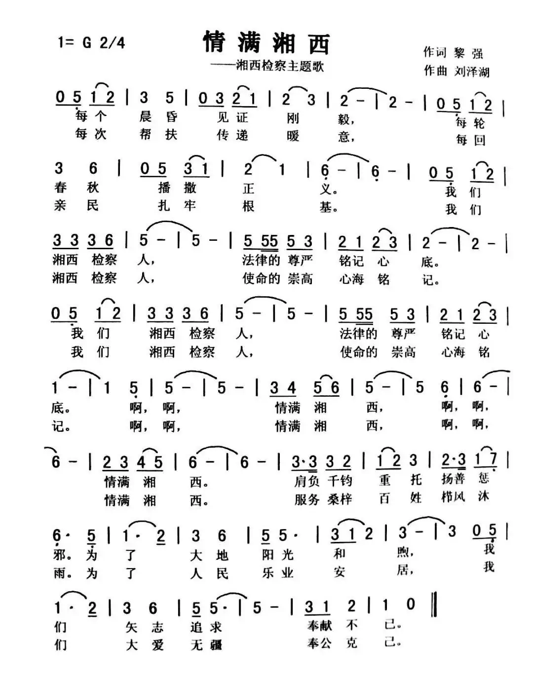 情满湘西(女声小组唱)