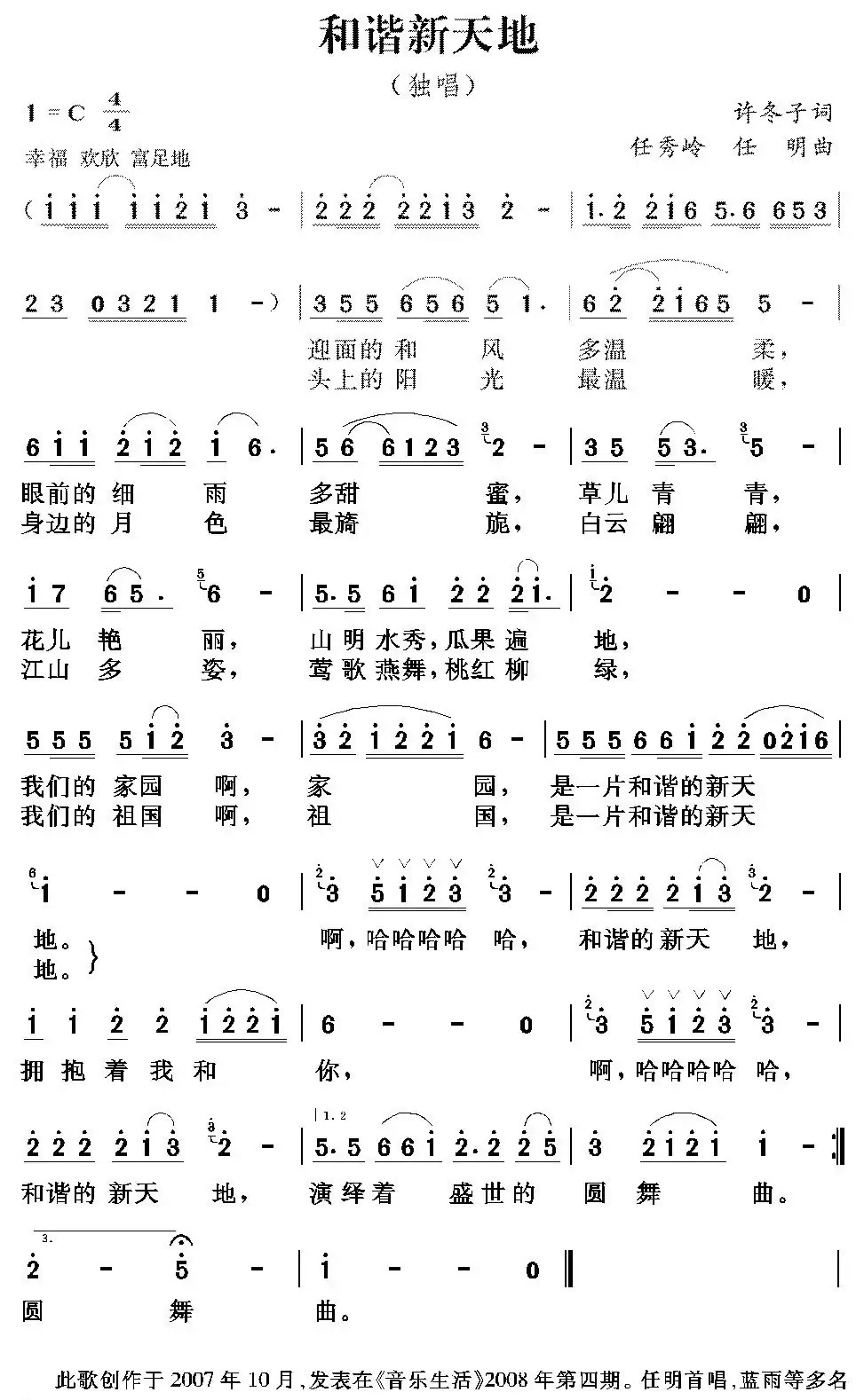 和谐新天地