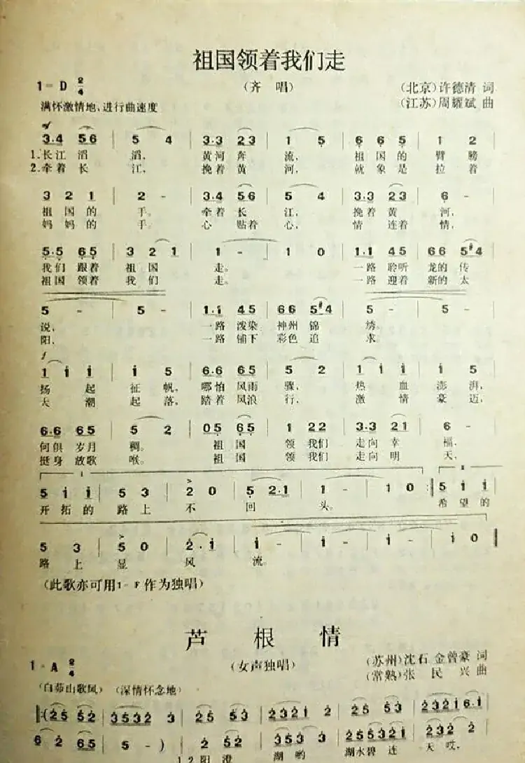 祖国领着我们走(许德清词 周耀斌曲)