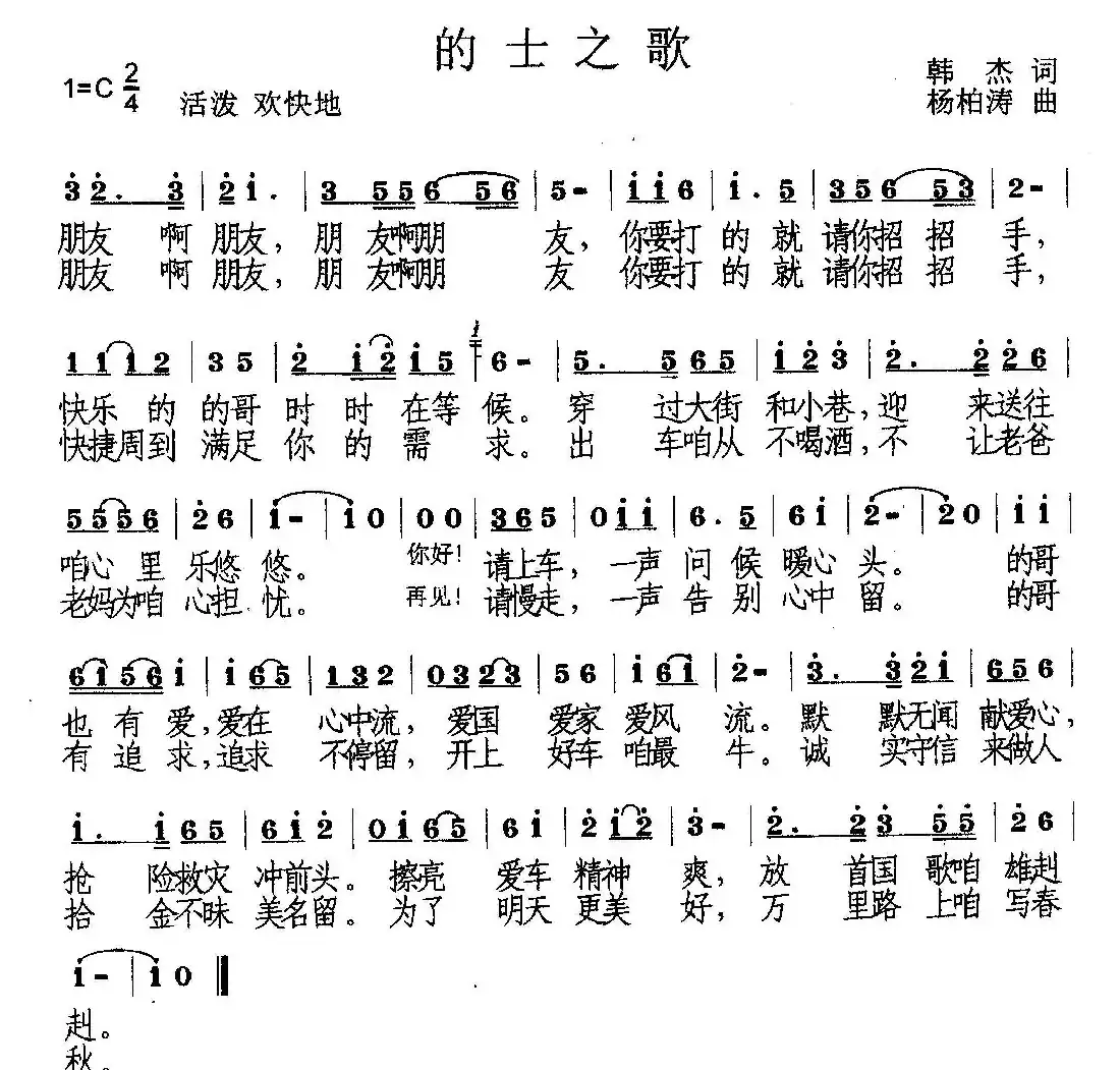 的士之歌(张俊明演唱)
