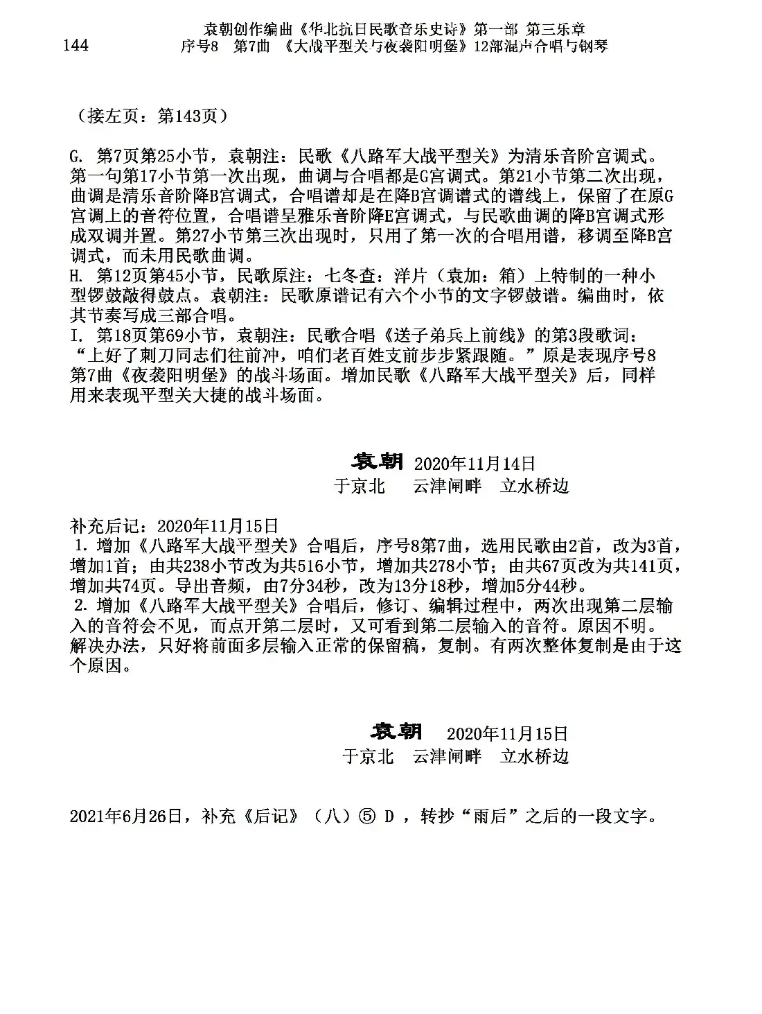 重发:序号8第7曲《大战平型关与夜袭阳明堡》Ⅰ合唱团与钢琴