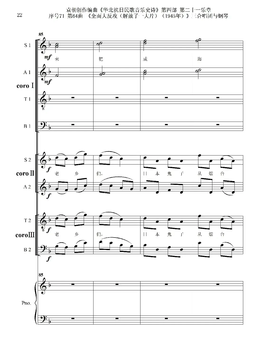 序号71第64曲《全面大反攻(解放了一大片)(1945年)》三合唱团与钢琴