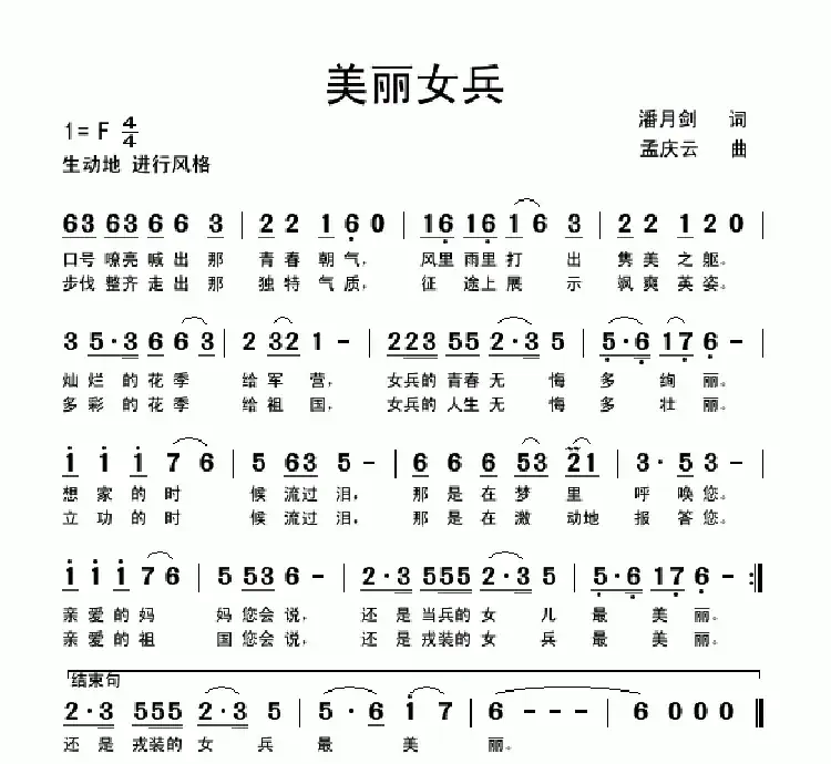 美丽女兵