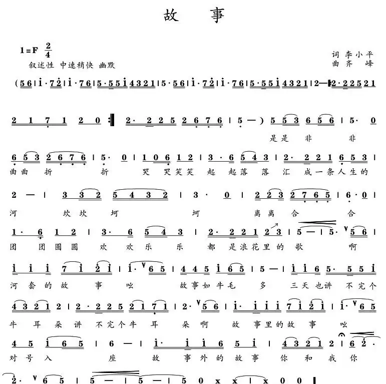 故事(李小平词 齐峰曲)
