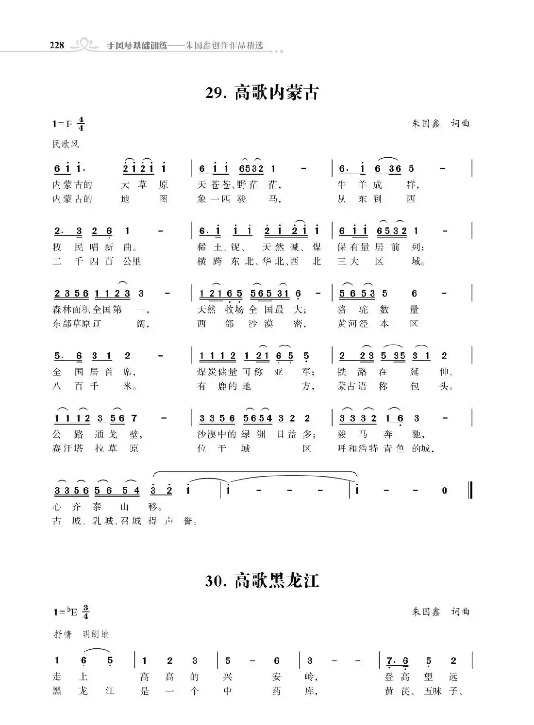 全中国34个省份34首高歌(朱国鑫词曲)