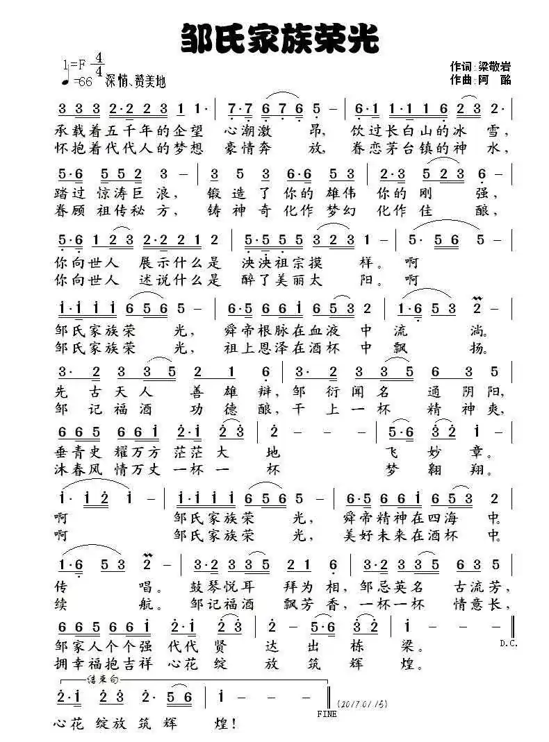 邹氏家族荣光