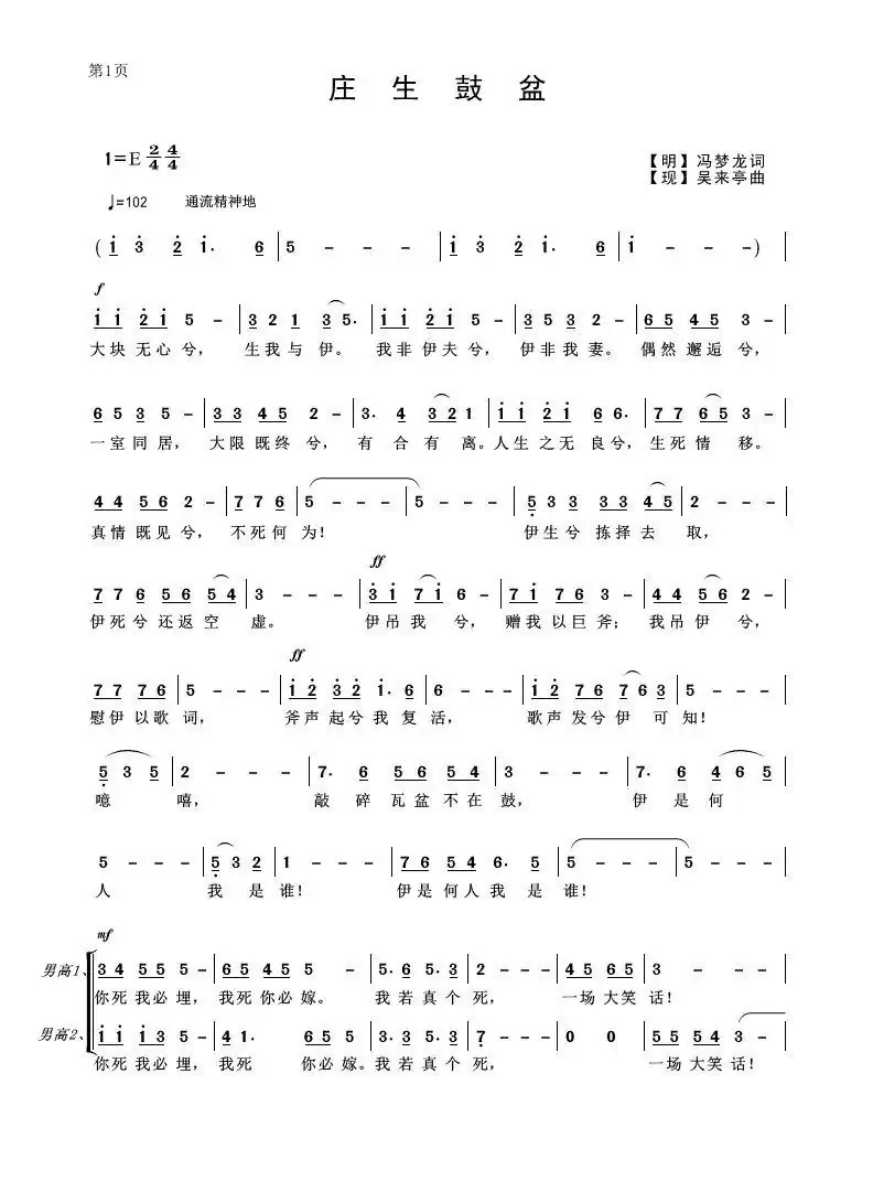 庄生鼓盆(摘自《三言》)