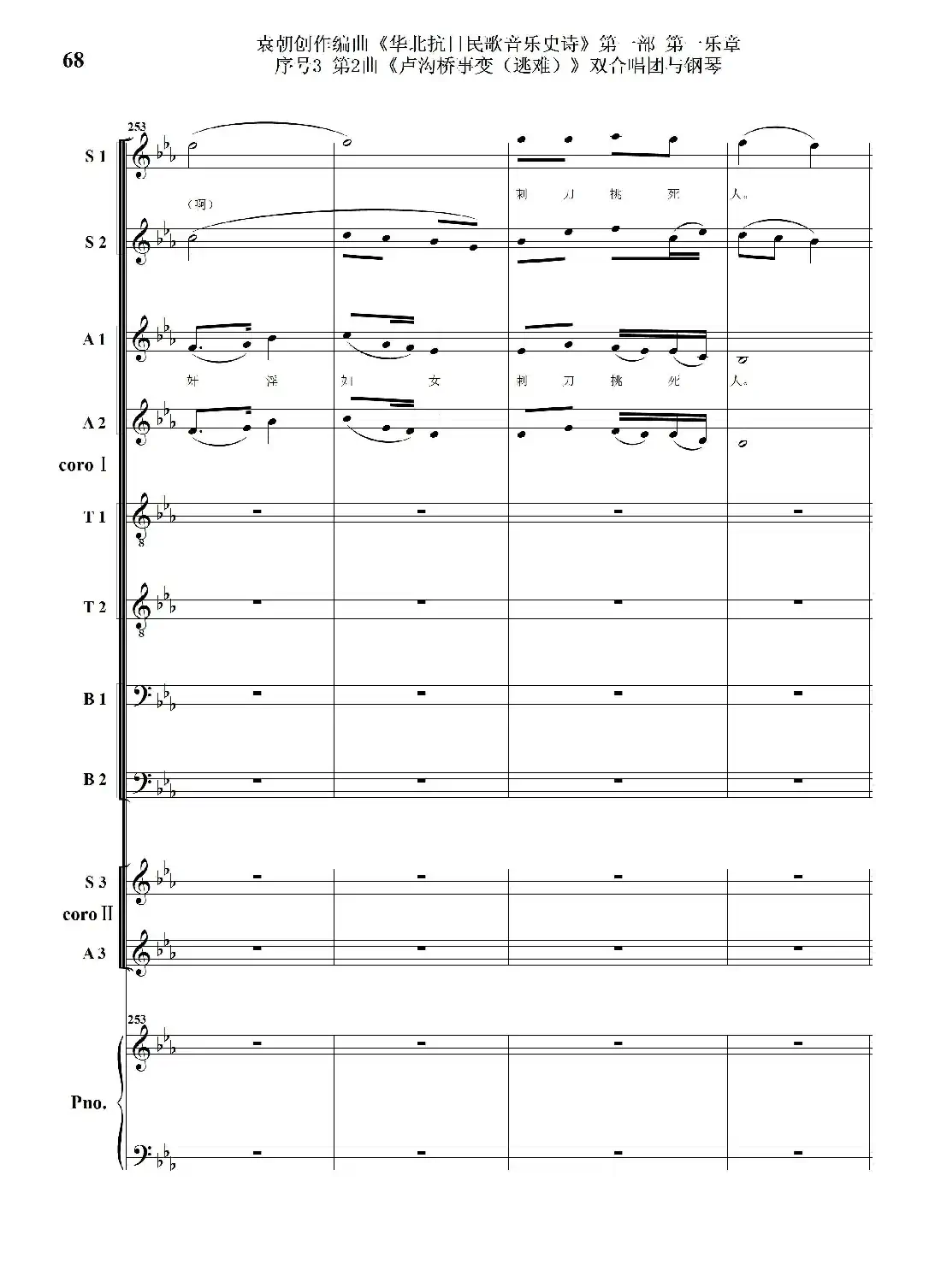 重发:序号3第2曲《卢沟桥事变(逃难)》双合唱团与钢琴