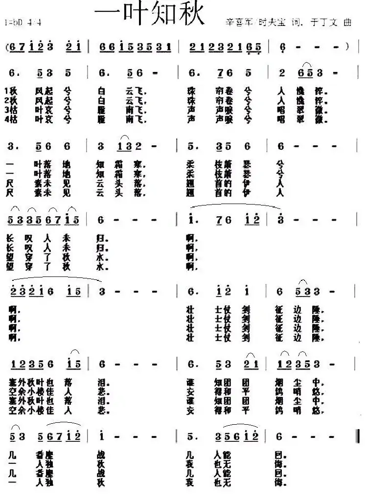 一叶知秋(辛喜军 时夫宝词 于丁文曲)