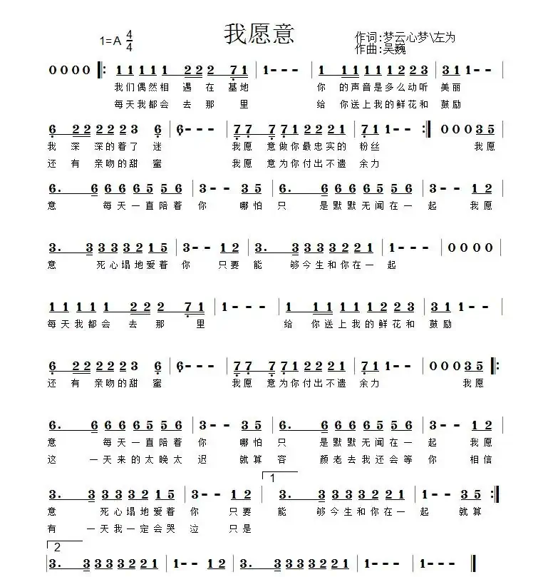 我愿意(左为,梦云心梦 词 吴巍曲)