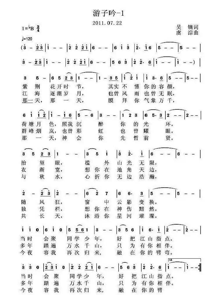 游子吟(两个版本)(吴鏑词 虞淙曲)