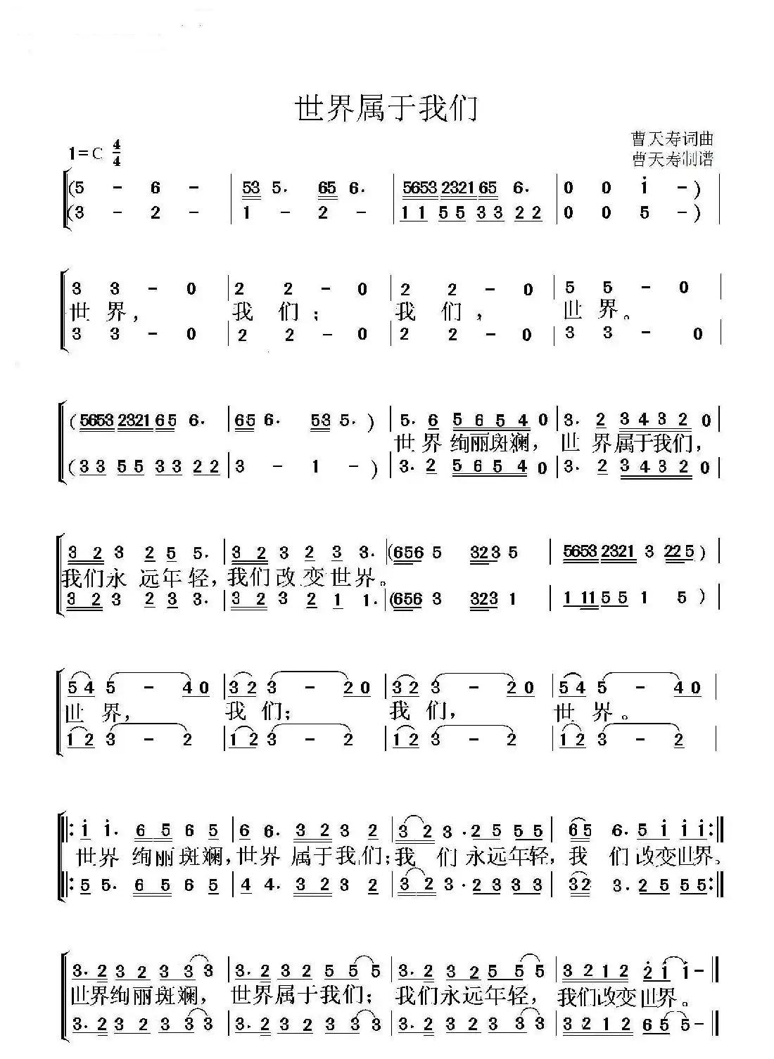世界属于我们(合唱)