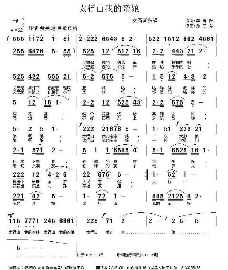 太行山我的亲娘（李荫保词 孙二将曲）