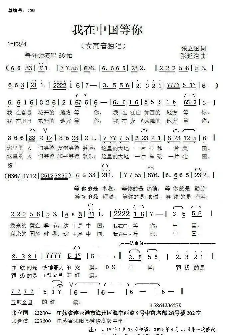我在中国等你(张立国词张延道曲)