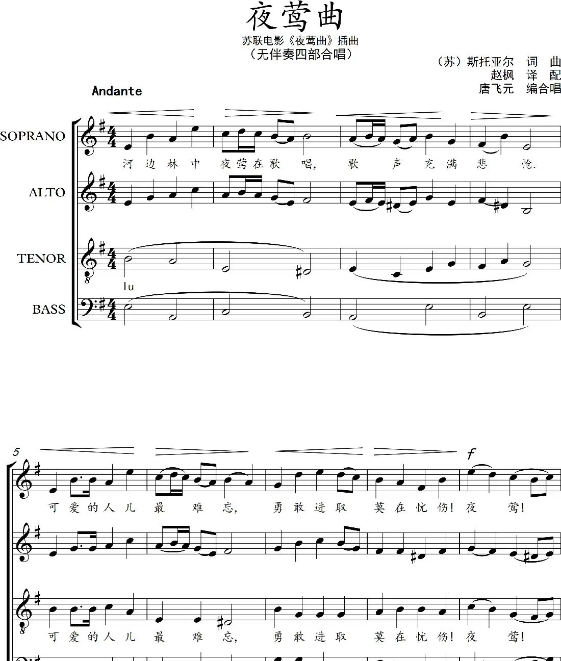 夜莺曲(合唱)