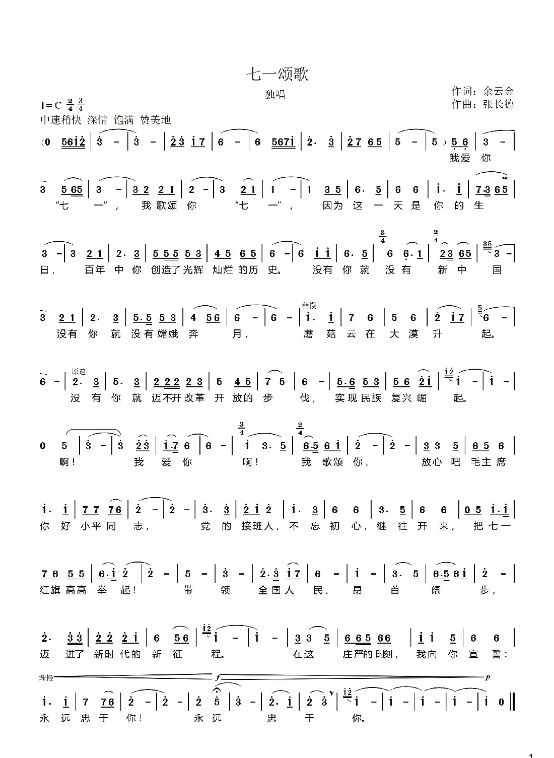 七一颂歌