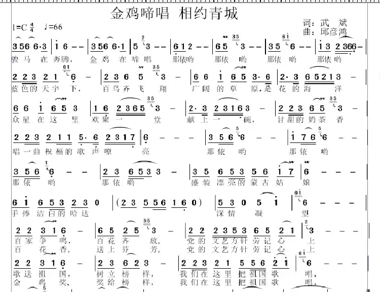 金鸡啼唱 相约青城