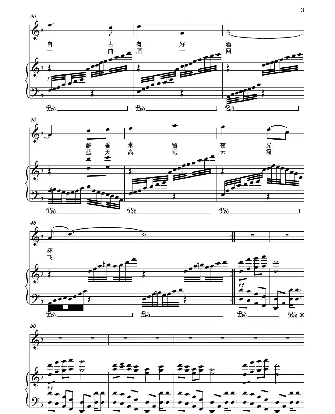 塞上曲,塞上酒(正谱)