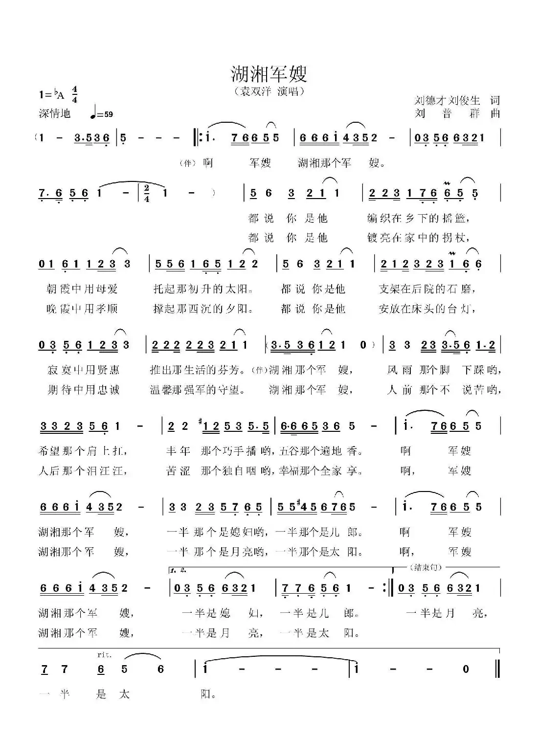 湖湘军嫂(刘德才、刘俊生词 刘普群曲)