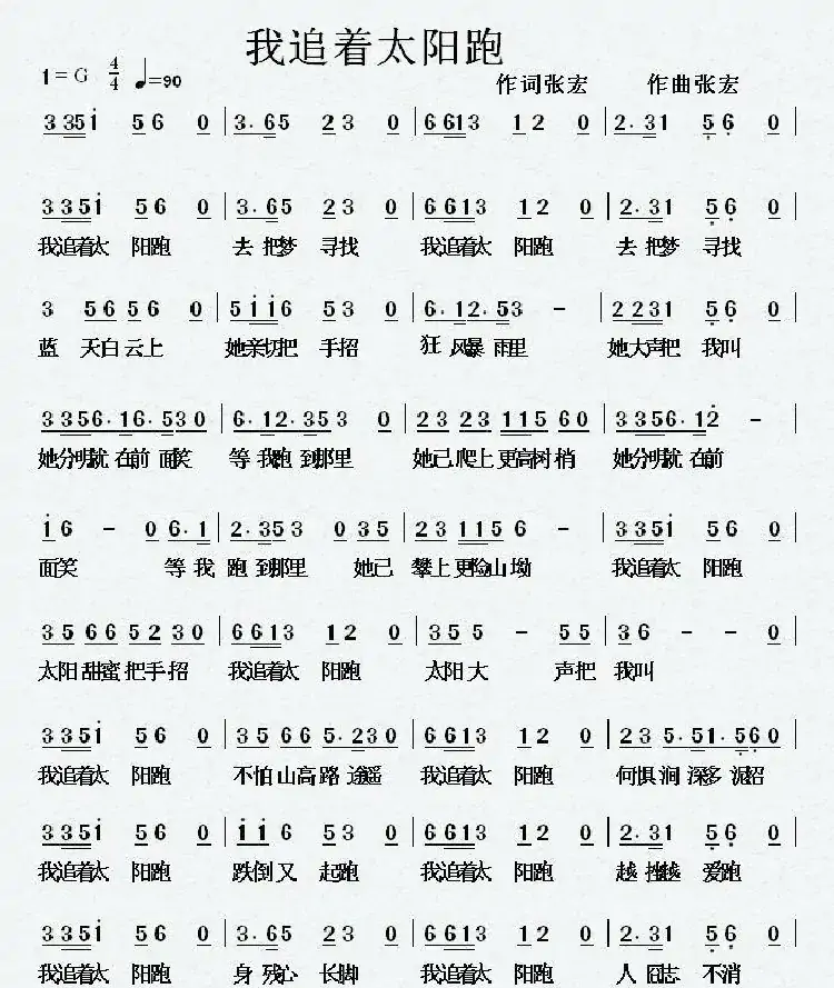 我追着太阳跑
