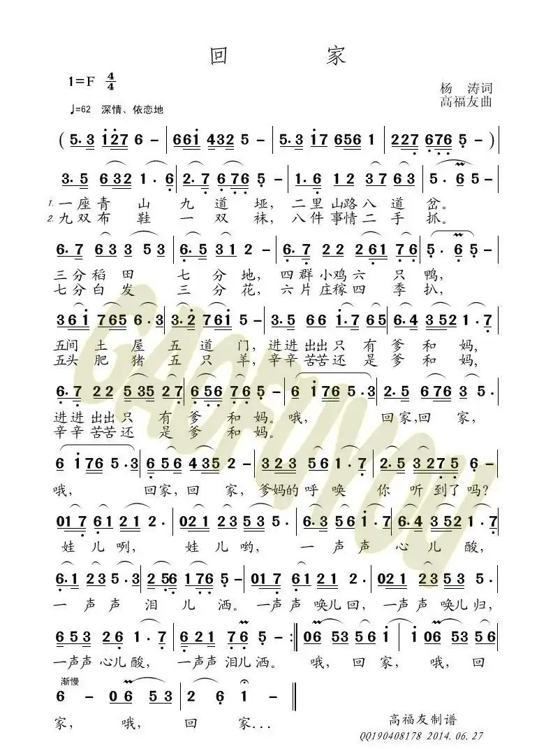 回家(杨涛词 高福友曲)