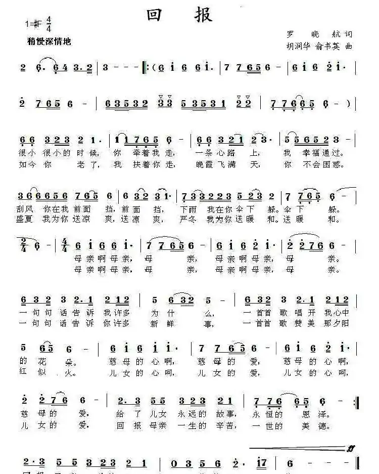 回报(罗晓航词 胡润华 方舟曲)
